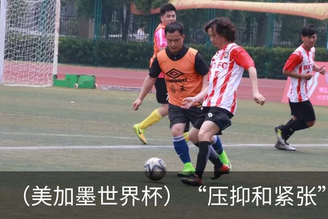 （美加墨世界杯）“压抑和紧张”中的伊朗队首秀